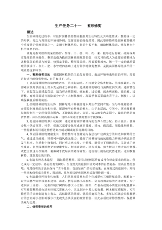 生产任务二十一