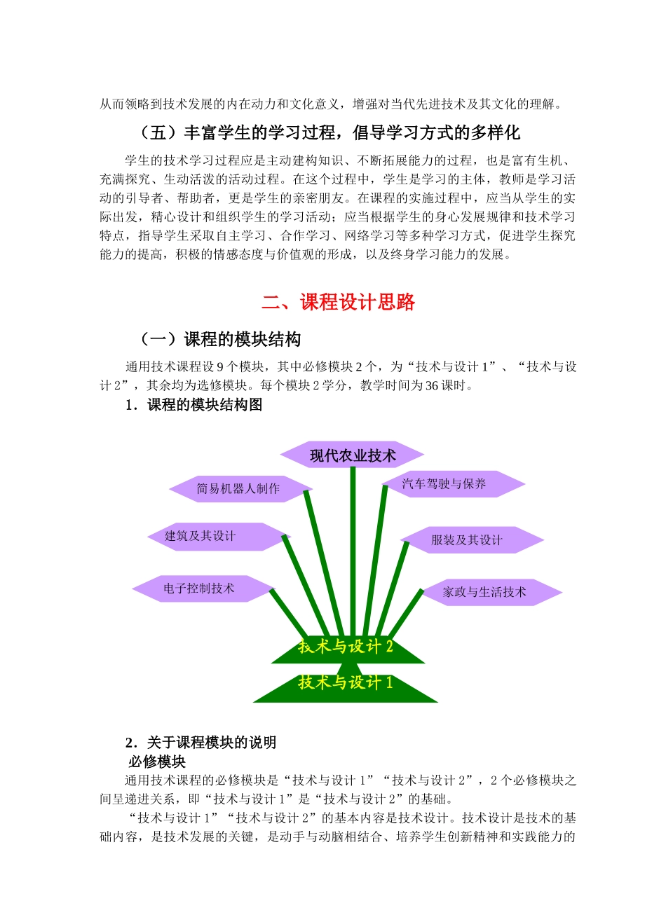 小学劳动技术课程标准(试行)同高中通用部分_第2页