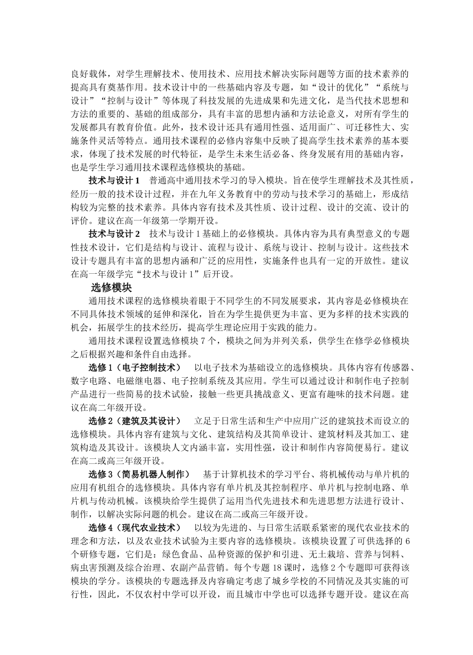 小学劳动技术课程标准(试行)同高中通用部分_第3页