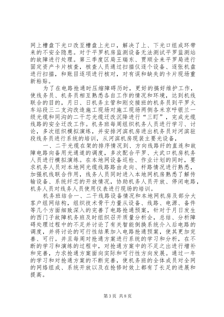 通信公司机务班××年工作总结_第3页