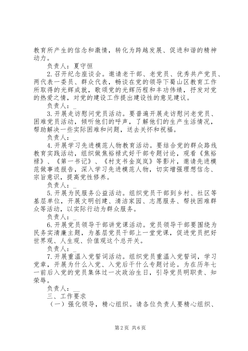 庆七一活动实施方案精选多篇_第2页