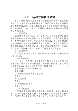 庆七一活动实施方案精选多篇