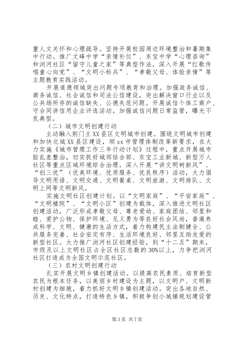 区精神文明建设实施工作方案_第3页