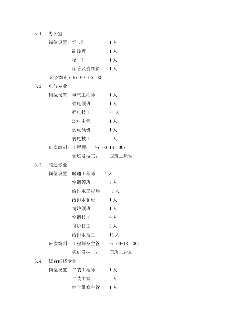 工程部运行手册_第2页
