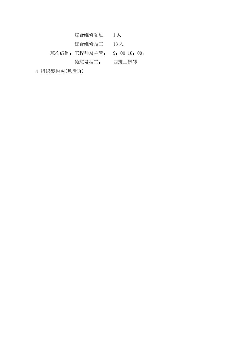 工程部运行手册_第3页