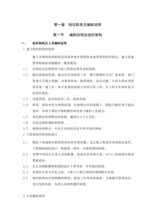 工程部运行手册