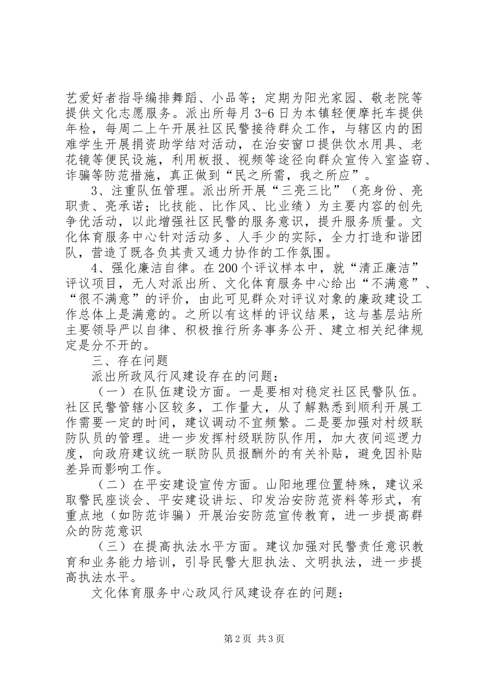 镇基层站所政风行风评议工作总结报告_第2页