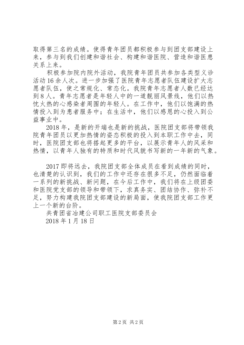 职工医院团支部工作总结_第2页
