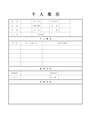 个人简历模板表格(41页)