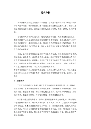 工资信息系统需求分析