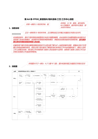 新增物料、物料清单工艺、工作中心流程、