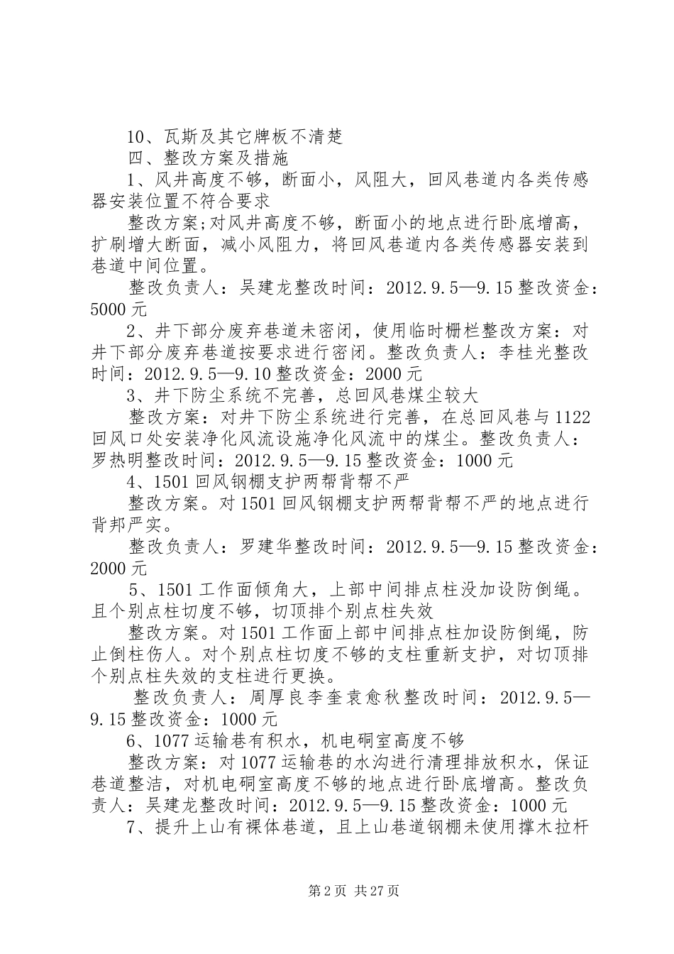 煤矿交叉检查隐患整改方案_第2页