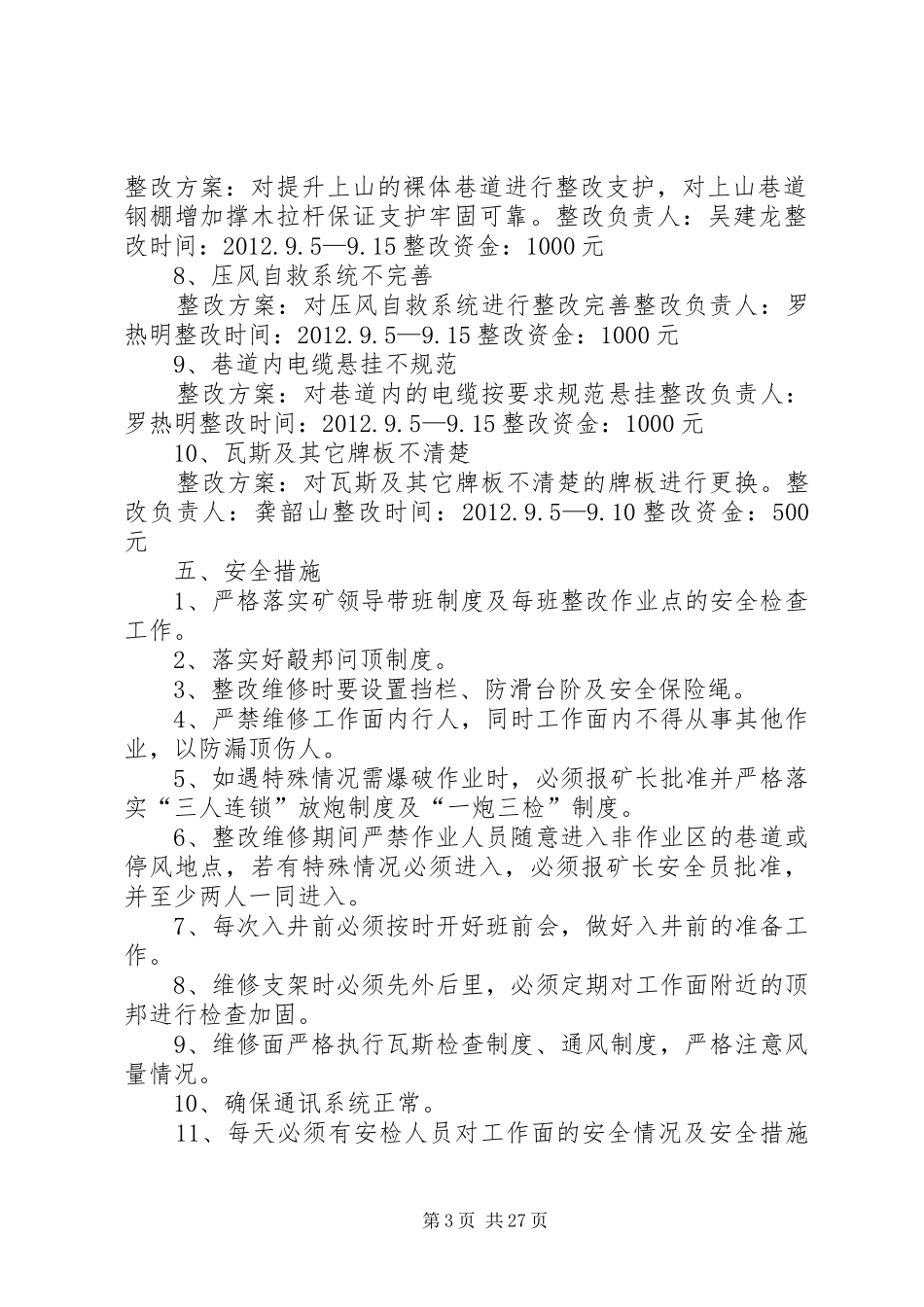 煤矿交叉检查隐患整改方案_第3页