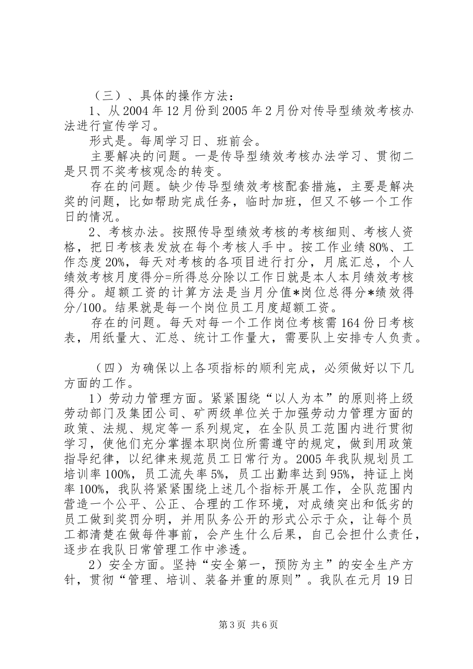 生产经营情况汇报[企业生产经营情况总结汇报]_第3页