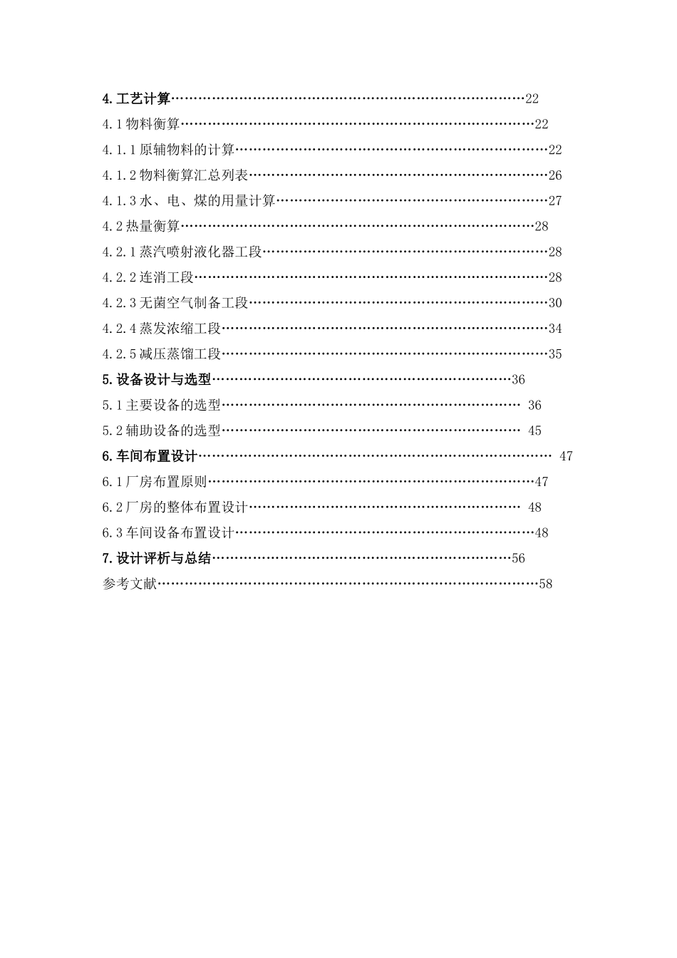 年产5000吨甘油生产工艺流程设计_第3页