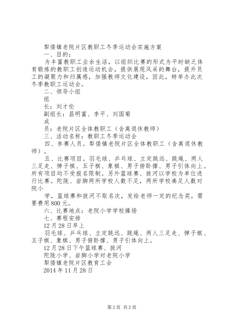 冬季运动会请示报告及实施方案_第2页