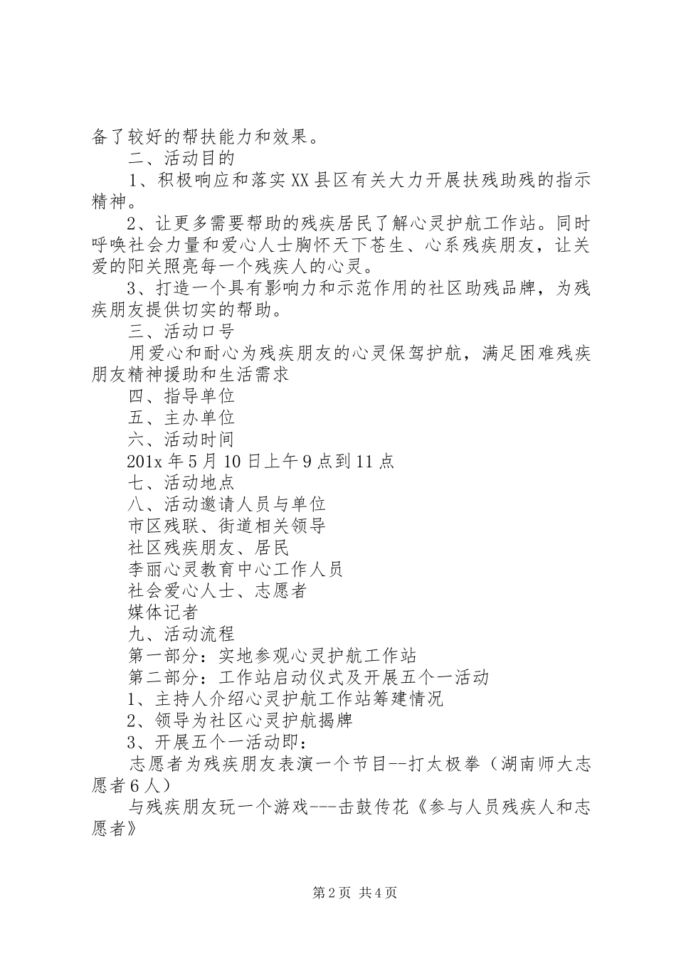 XX年社区助残日活动实施方案_第2页