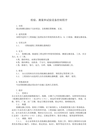 GFP11-1检验、测量和试验设备控制程序