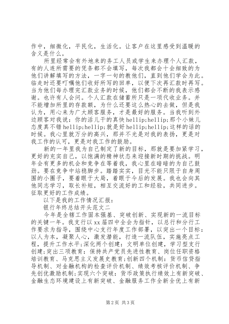 银行年终总结开头范文_第2页