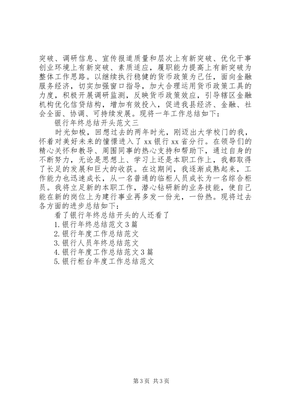 银行年终总结开头范文_第3页