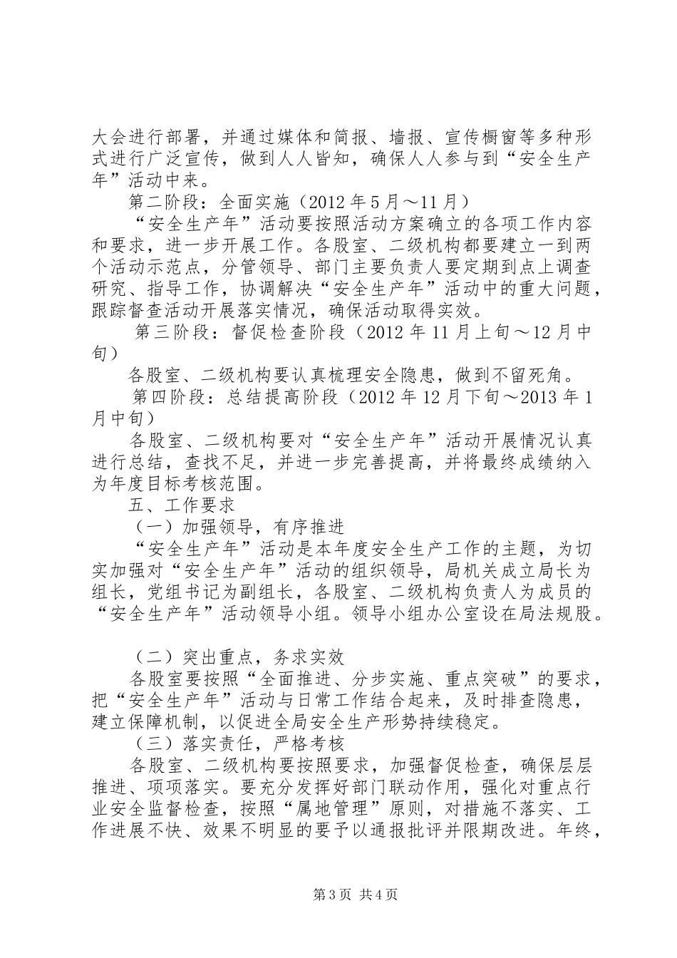 人社局安全生产年活动实施方案_第3页