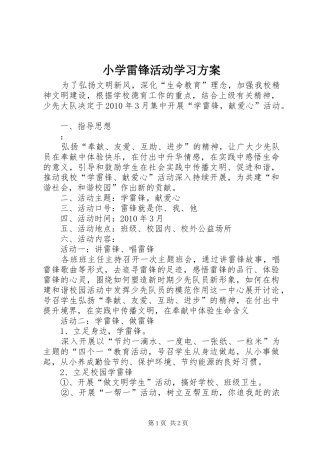 小学雷锋活动学习实施方案