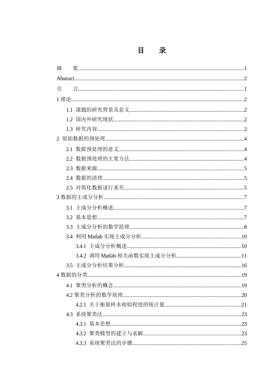 基于聚类模糊方法的啤酒酿造车间能耗分析系统设计_第3页