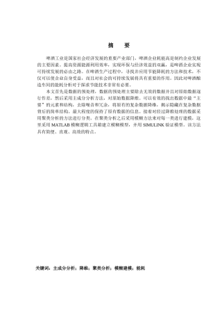 基于聚类模糊方法的啤酒酿造车间能耗分析系统设计