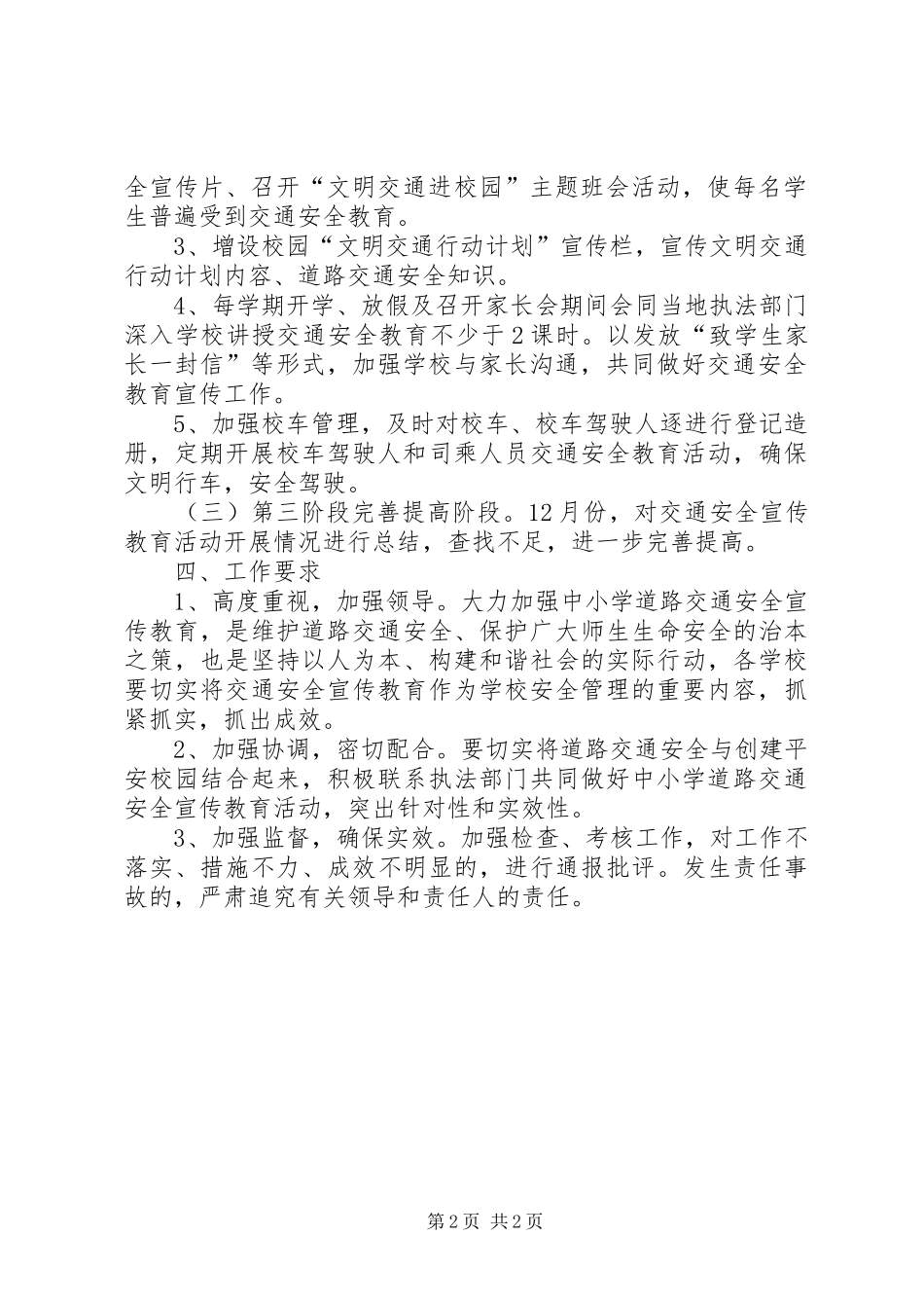 关于开展“道路交通安全”宣传的方案_第2页