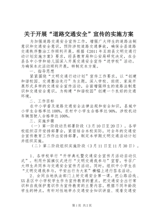 关于开展“道路交通安全”宣传的方案