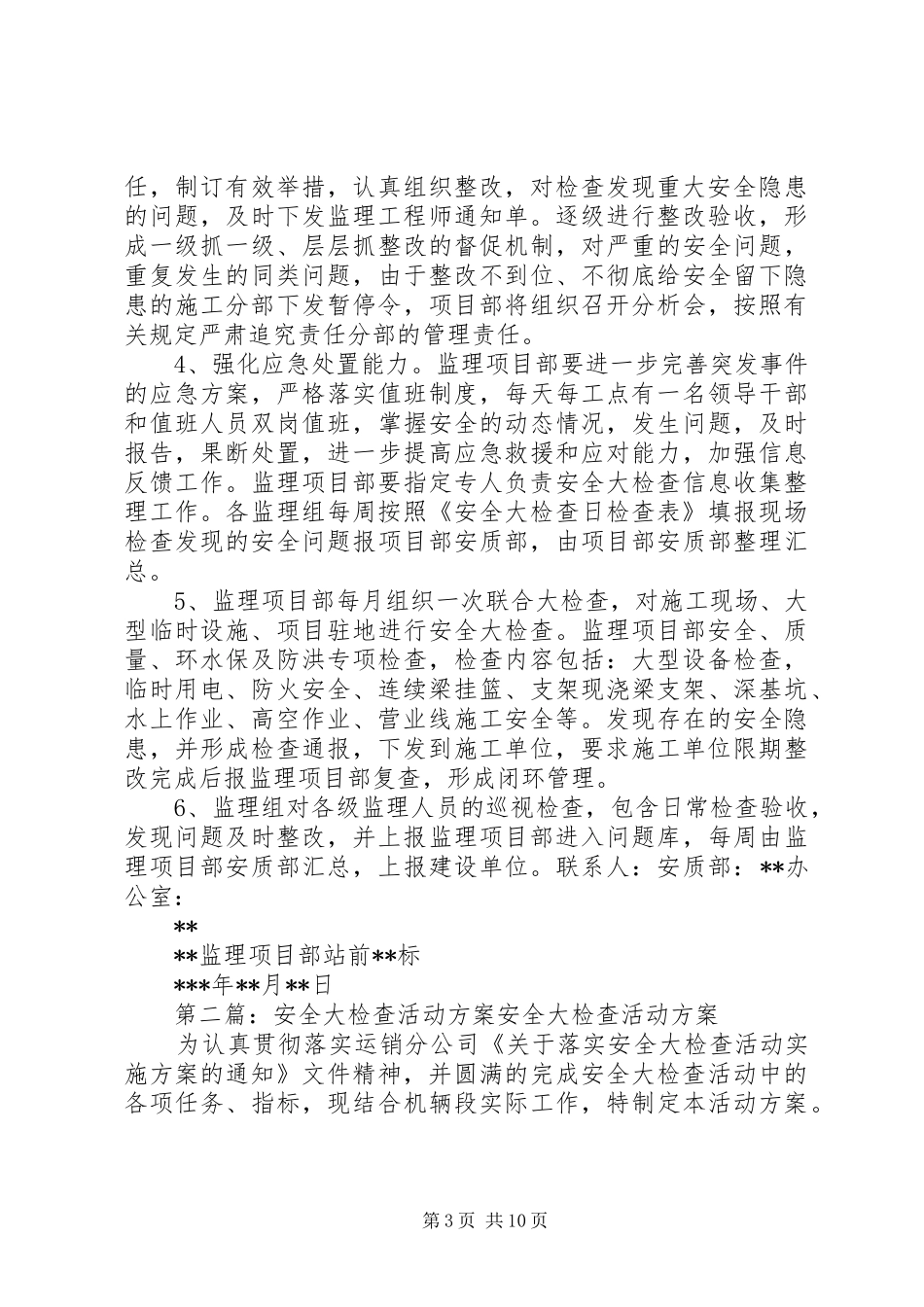 安全大检查活动实施方案_第3页
