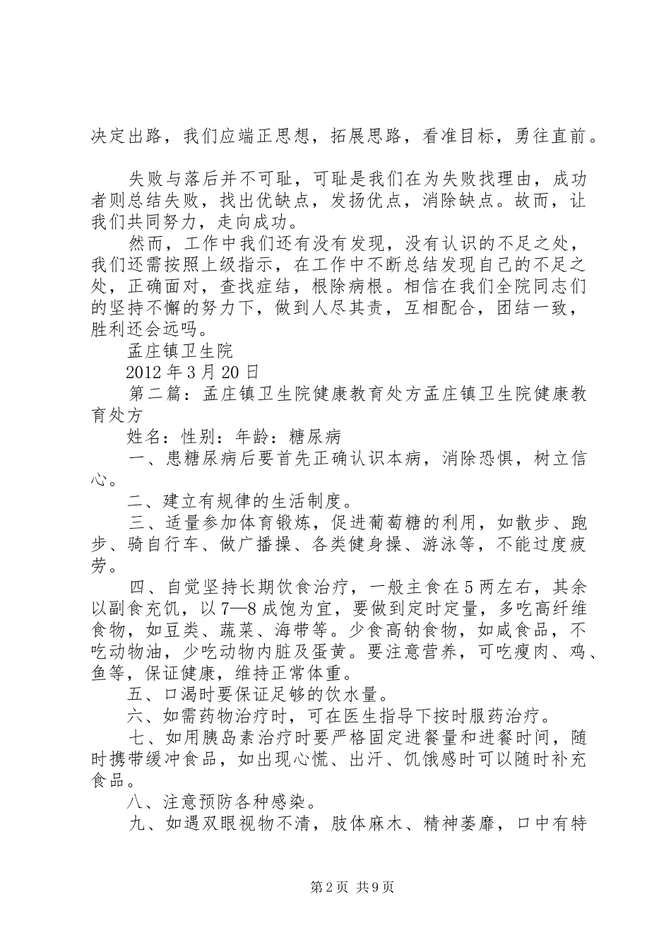 孟庄镇卫生院整改方案[5篇范例]_第2页