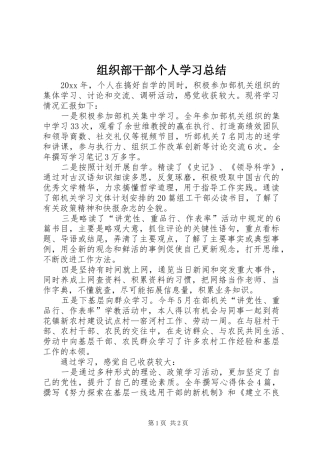 组织部干部个人学习总结