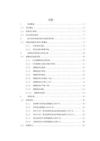 楼宇设备管理系统培训教材
