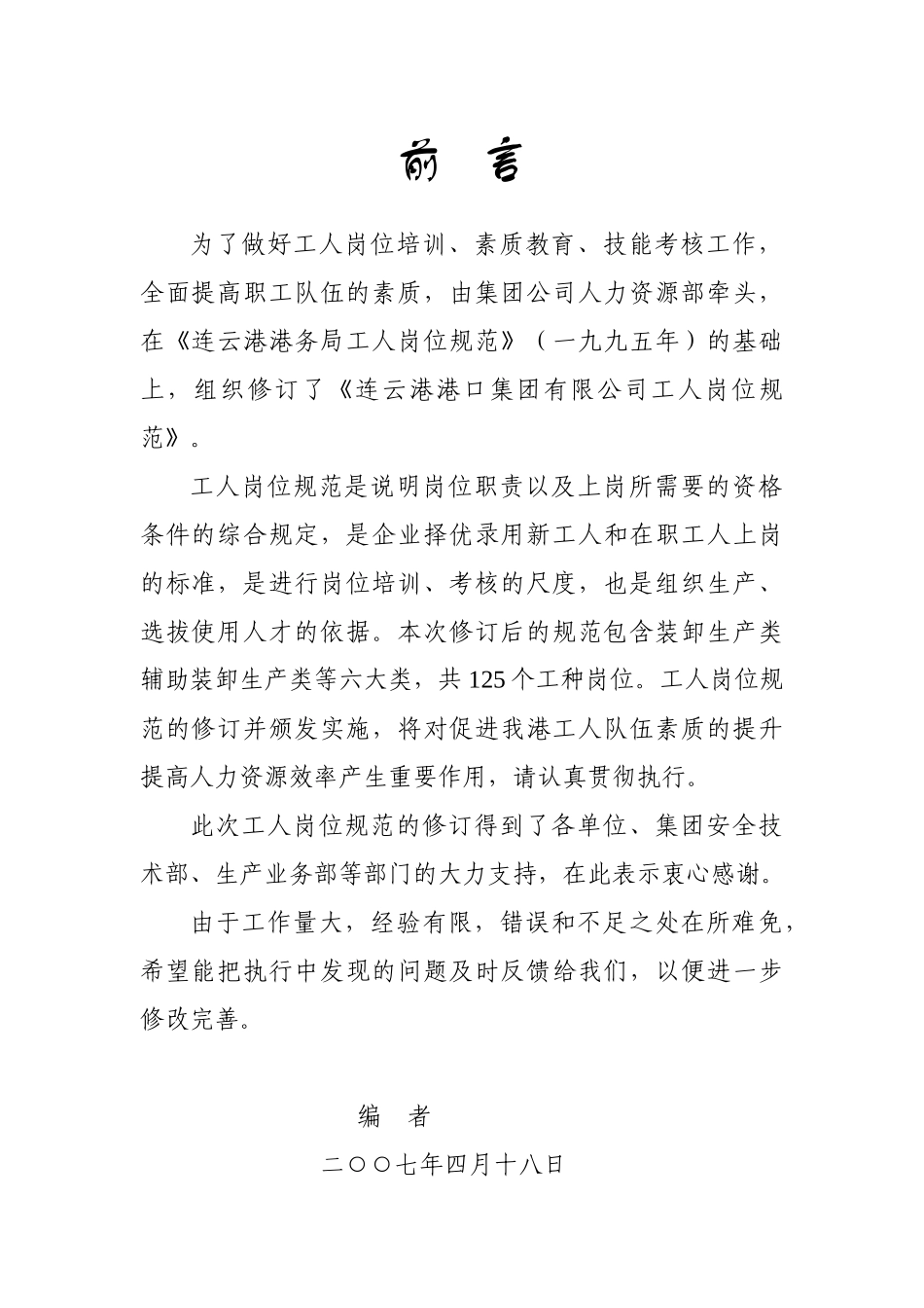 工人岗位规范_第2页