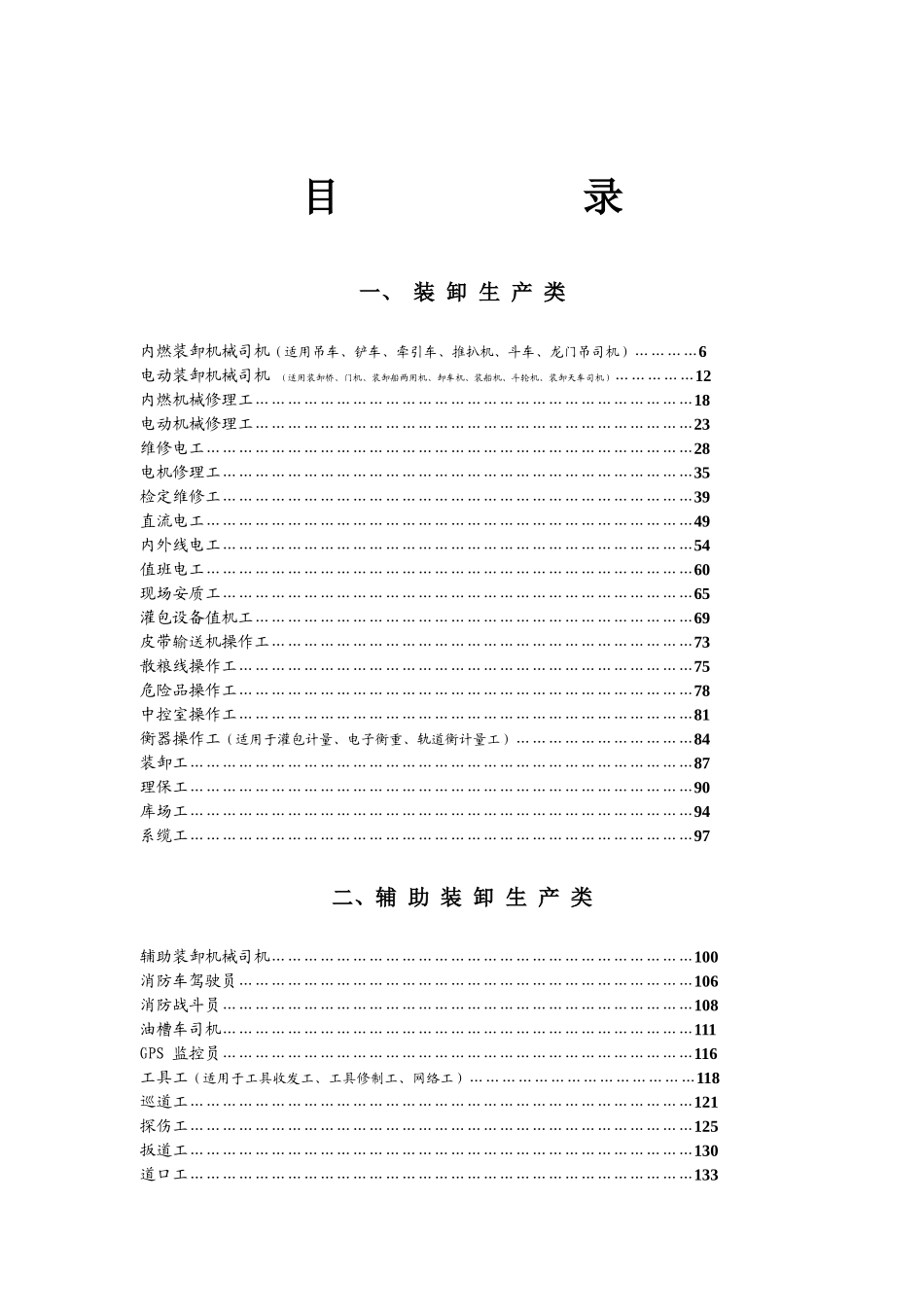 工人岗位规范_第3页