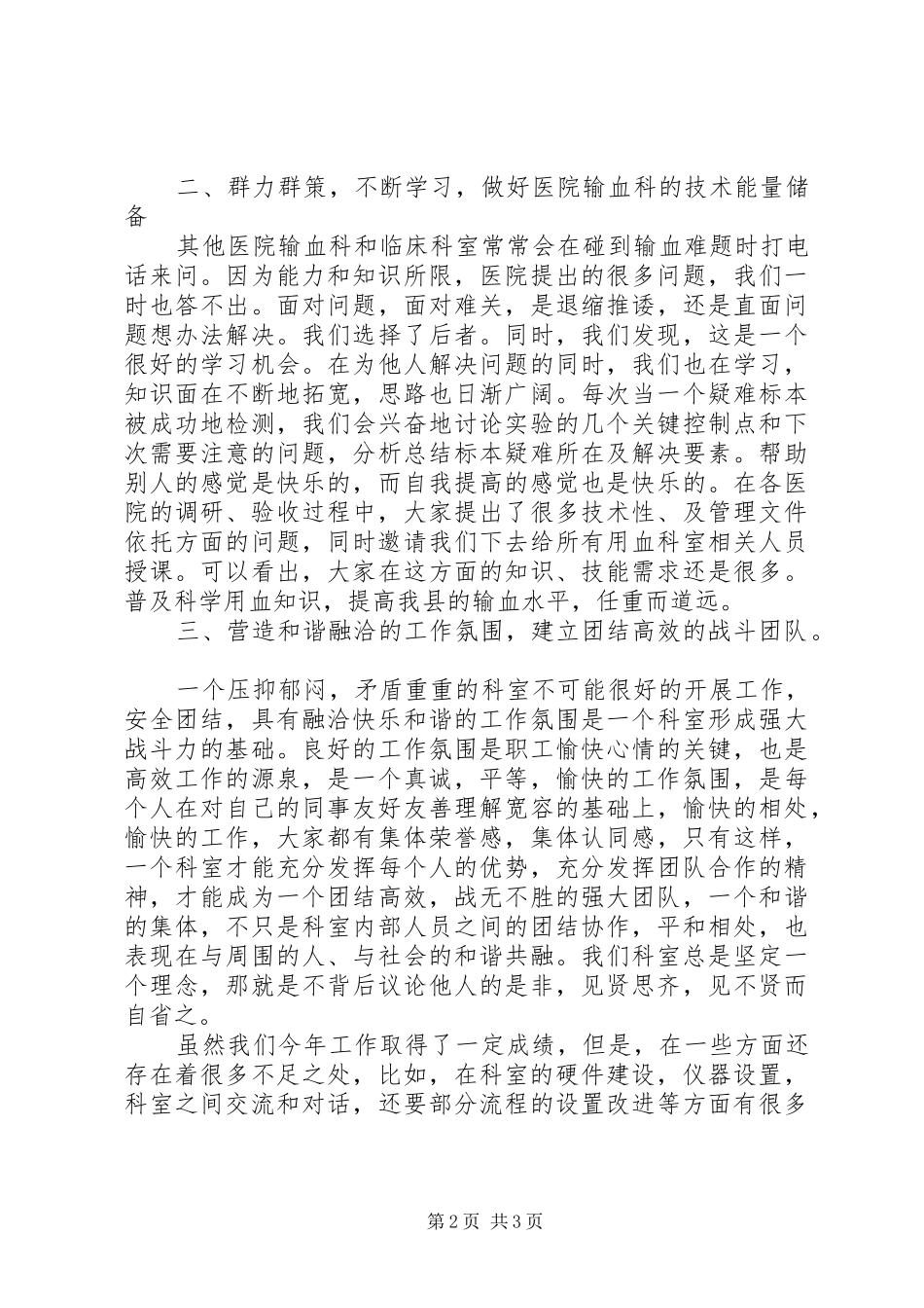输血科工作总结_第2页