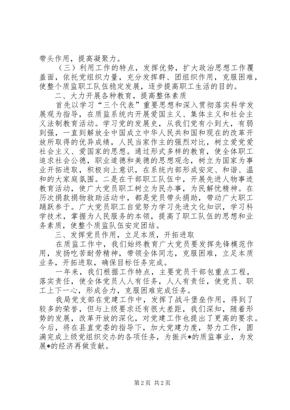 质监党支部工作总结_第2页