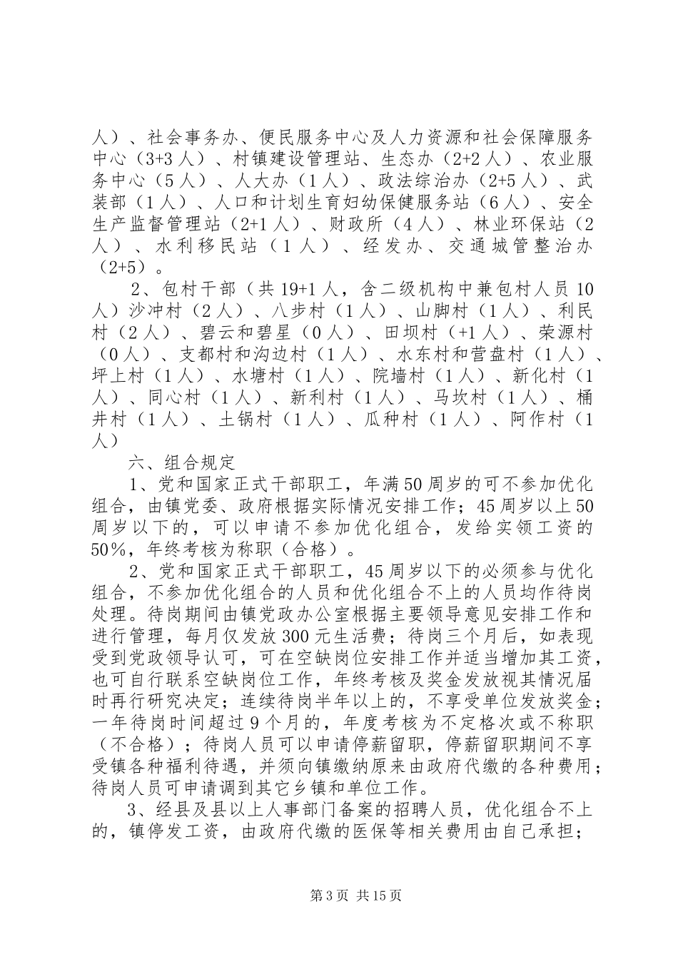 八步镇干部职工优化组合方案_第3页