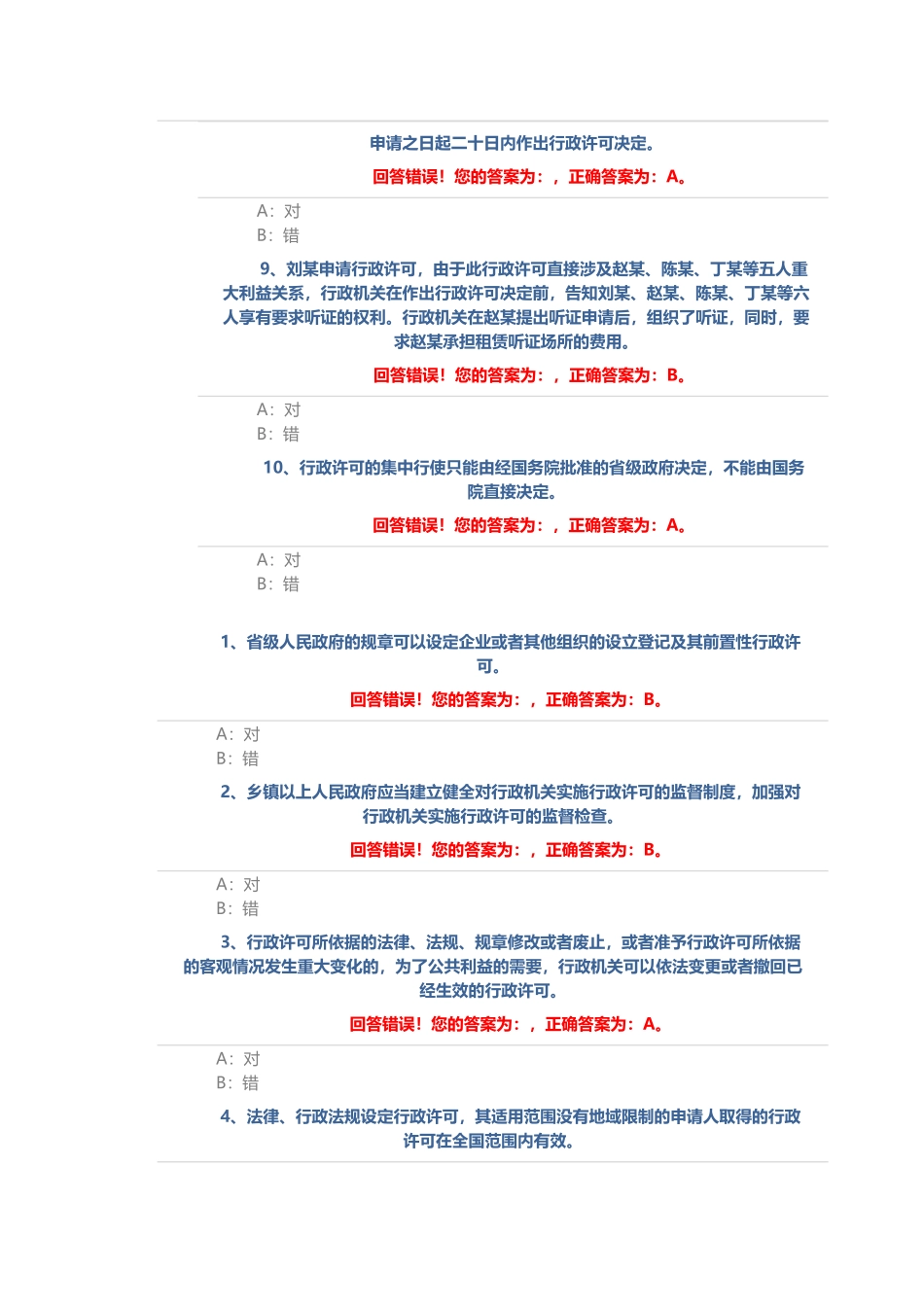 行政许可法542道_第2页