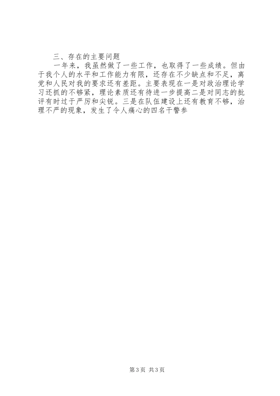 监狱长年终工作总结[1]_第3页