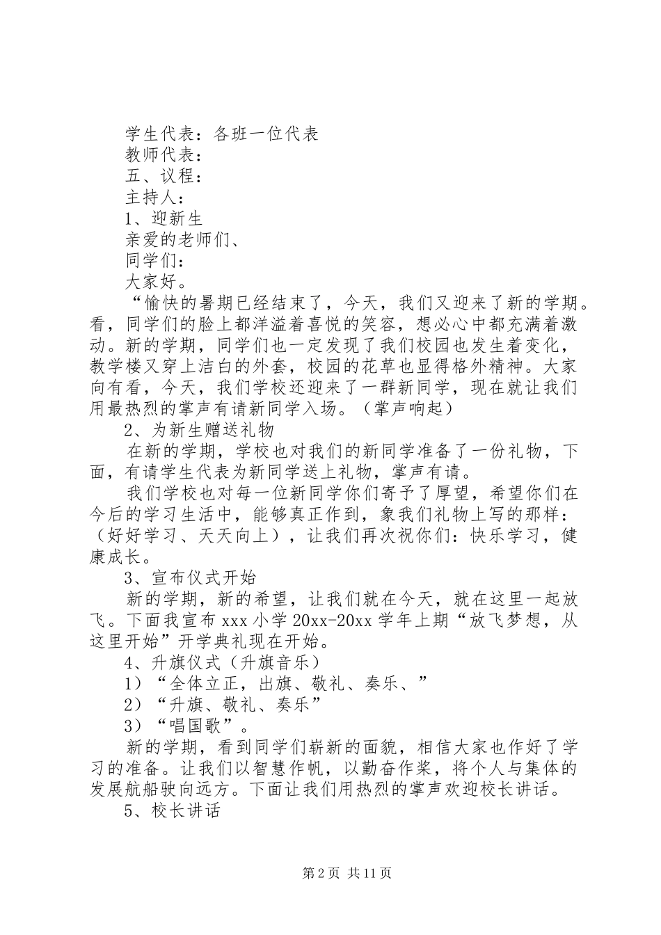 XX年秋季开学典礼筹备实施方案_第2页