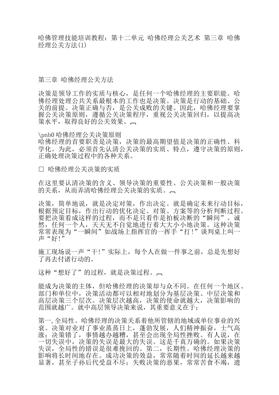 哈佛经理技能培训教程_第1页