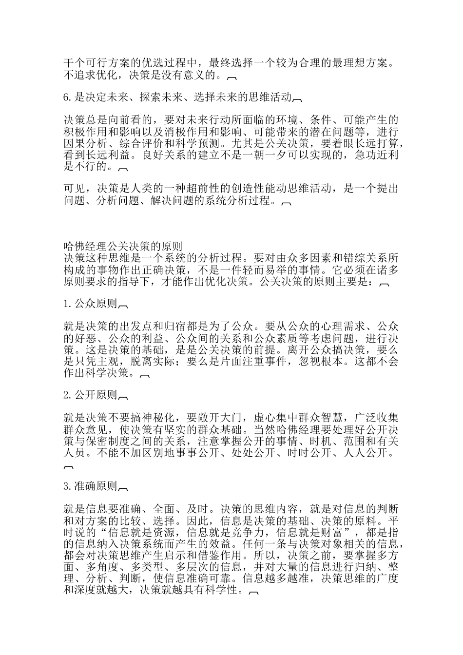 哈佛经理技能培训教程_第3页