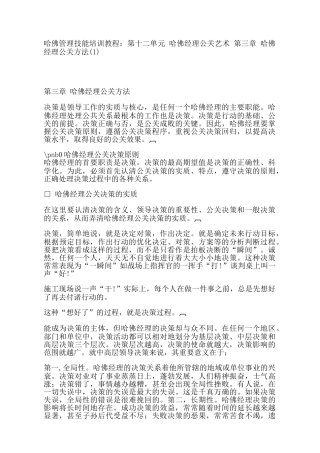 哈佛经理技能培训教程