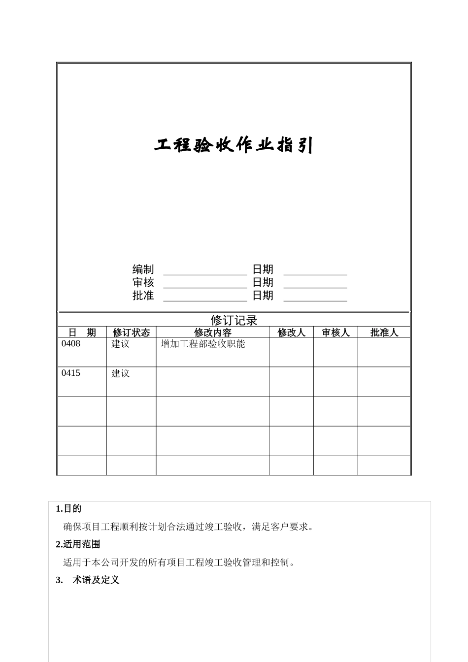 工程验收作业指引ZGFZ-WI-PR036_第3页