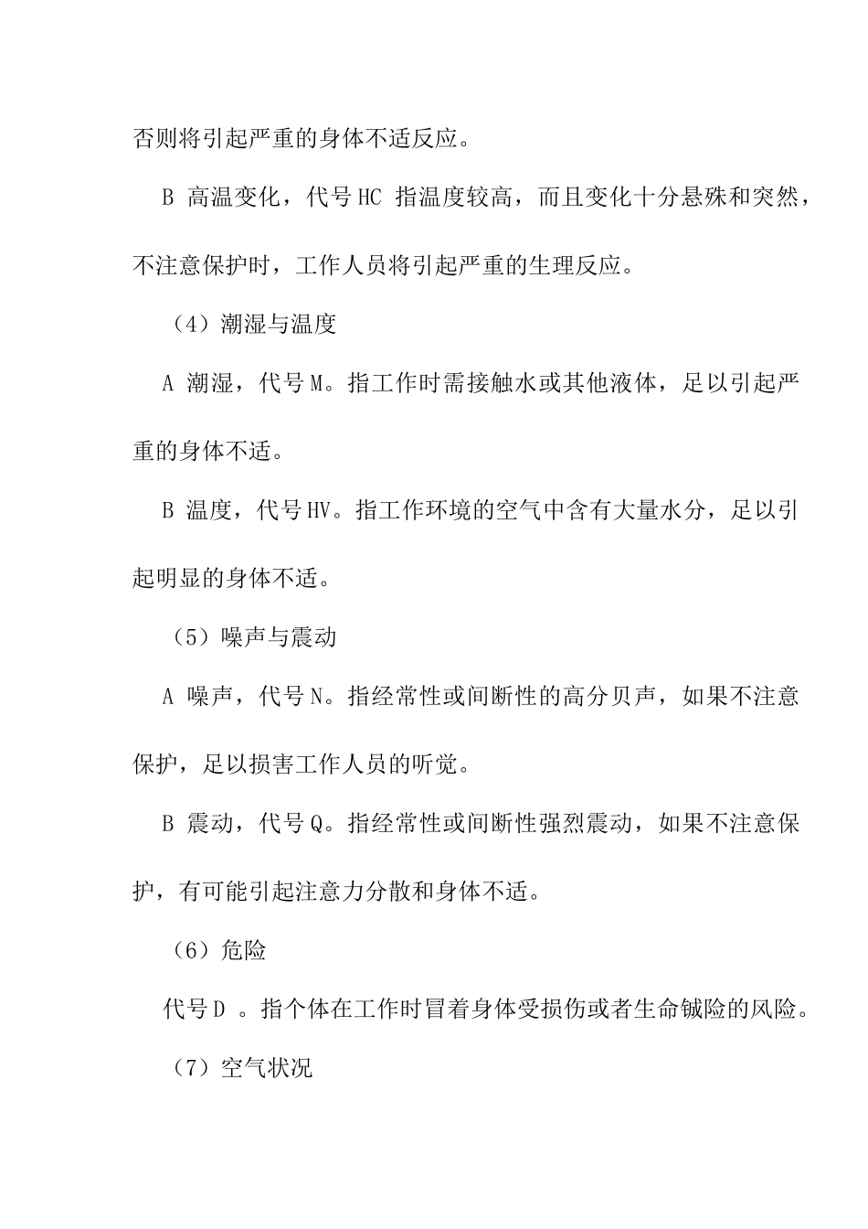 工作分析中各种信息的类型和标准_第2页