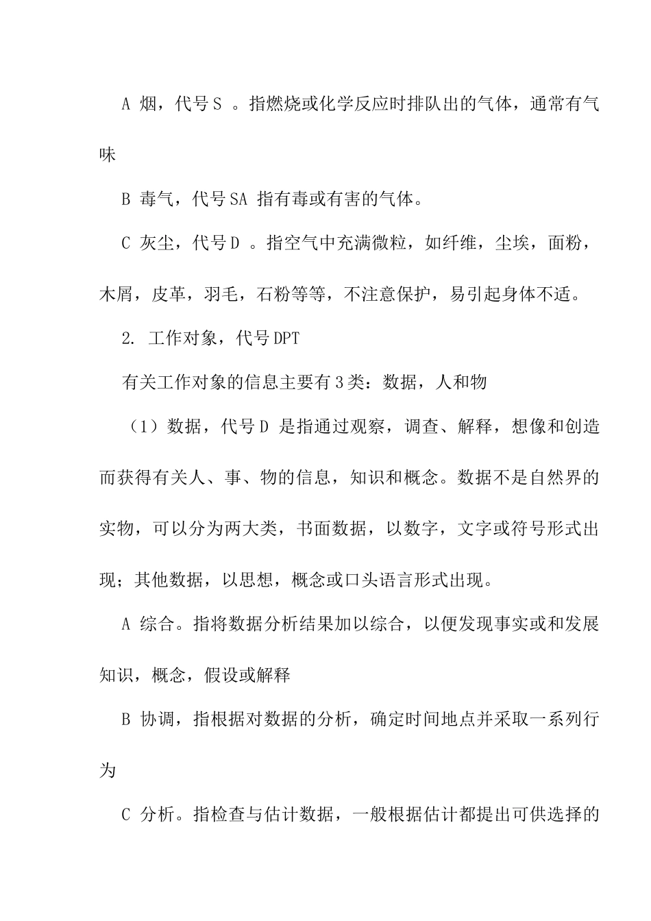 工作分析中各种信息的类型和标准_第3页