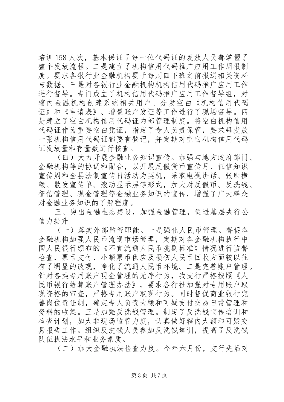 银行支行工作总结范文_第3页