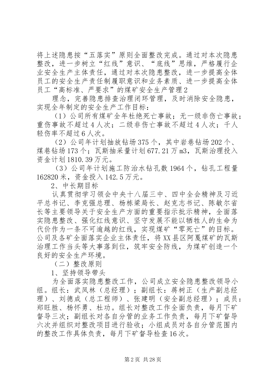 煤教安全教育实践活动整改实施方案_第2页
